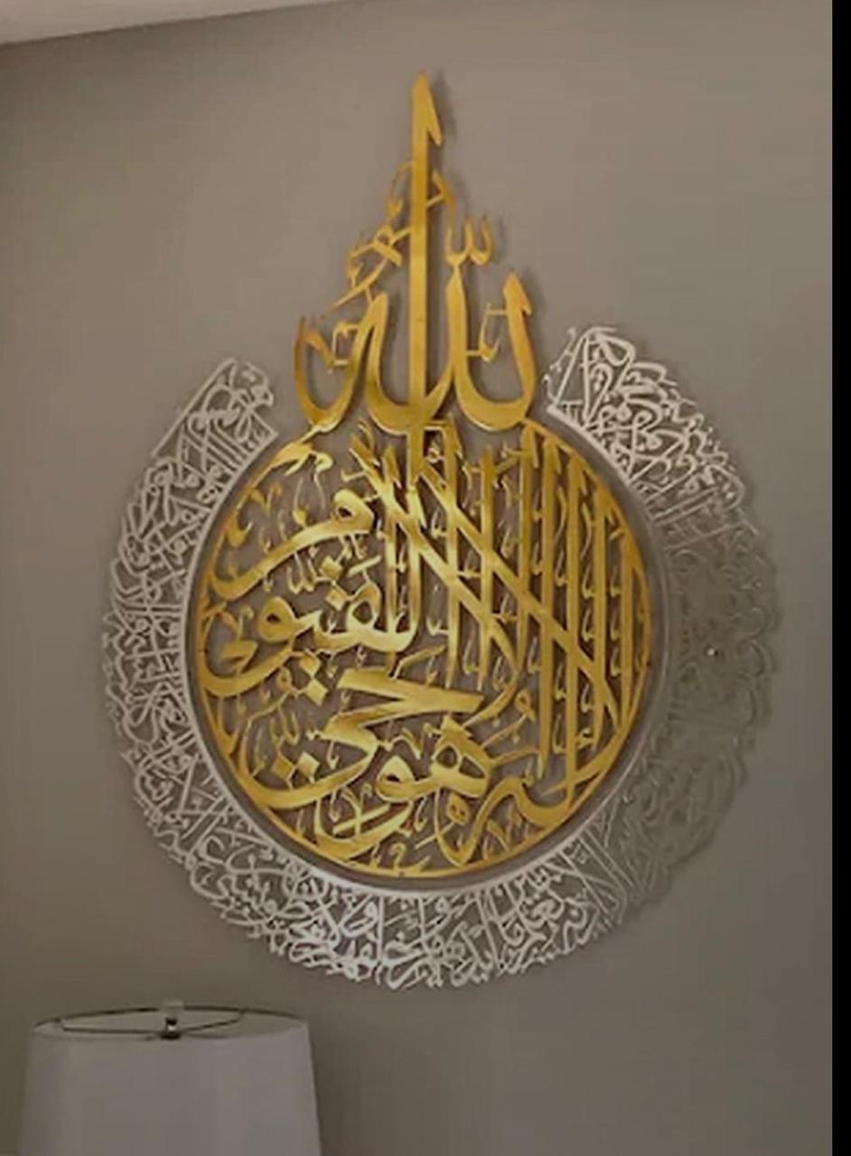 Ayatul Kursi (Metal Wall Art)