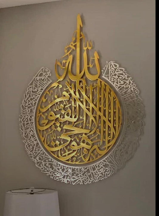 Ayatul Kursi (Metal Wall Art)